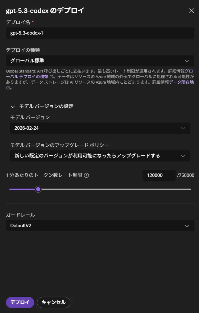 Azure でCodexを使う方法｜Microsoft Foundryでのデプロイや料金、設定
